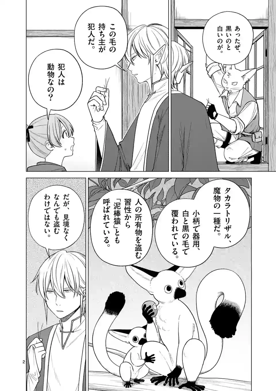 Isekai Pomeranian to Niji no Mofumofu Tabi - Chapter 6 - Page 2